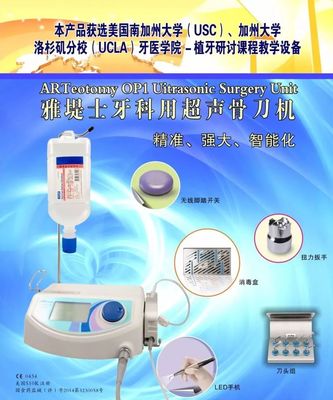 【团购特惠】『ART』超声骨刀机--精准强大智能化!