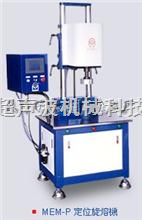 天津超声波璇熔机-供求商机-天津明和超声波机械科技