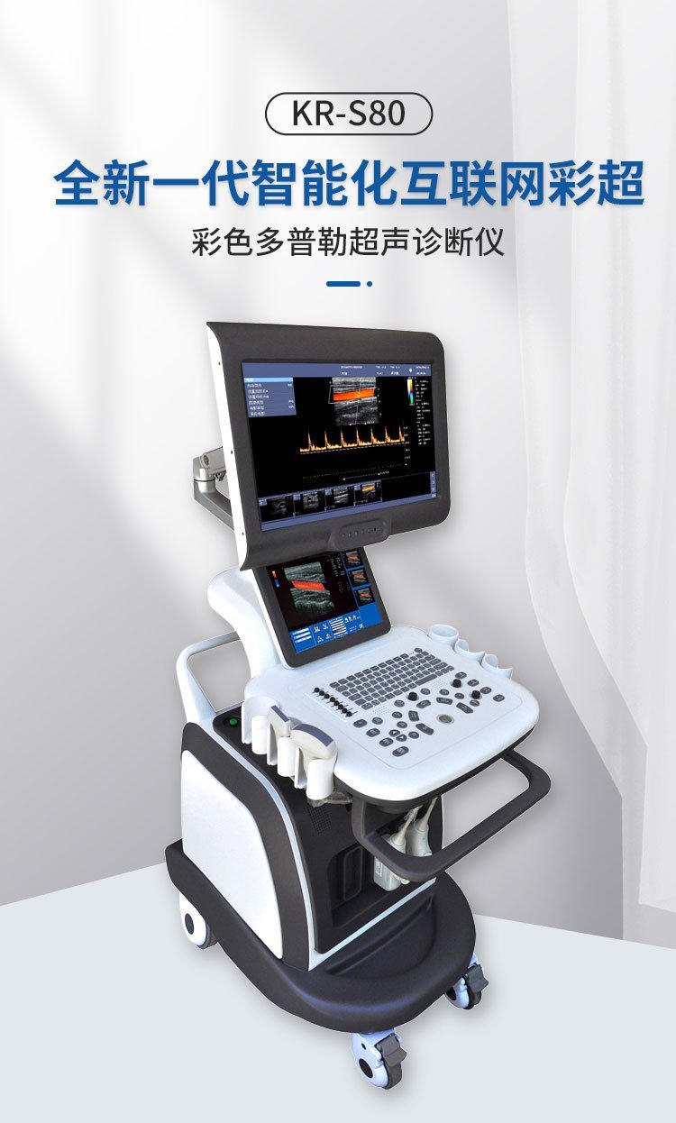 彩色多普勒超声 便携式国产彩超 高性价彩超机医用四维彩超设备 - 爱
