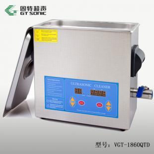 供应广东数码超声波清洗机VGT-1860QTD 高效清洁解决方案